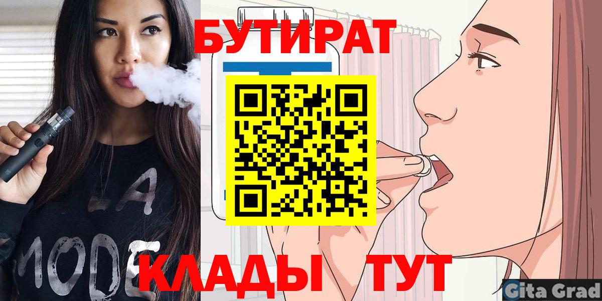 БУТИРАТ 99% Топки