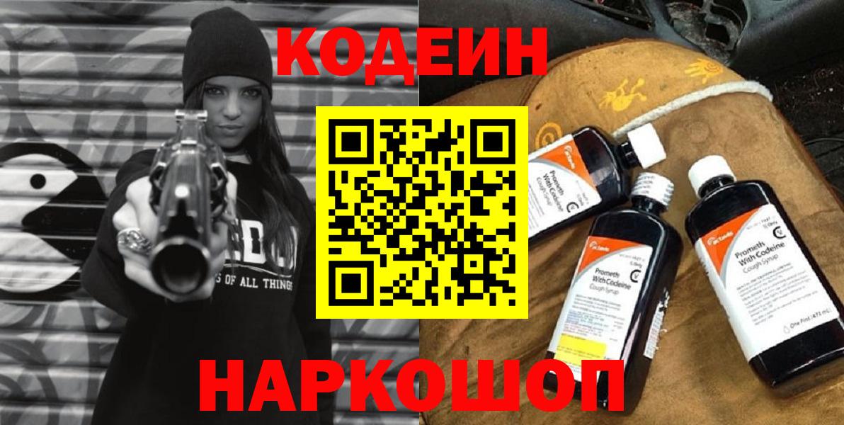 Кодеиновый сироп Lean напиток Lean (лин) Топки