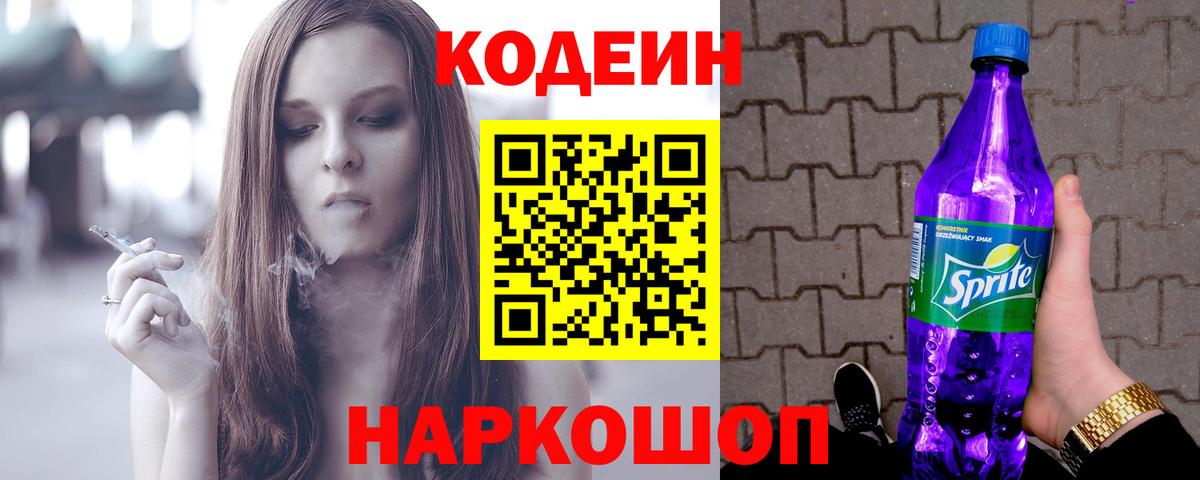 Кодеиновый сироп Lean Purple Drank  Кодеиновый сироп Lean напиток Lean (лин)  Вход с VPN  Топки 