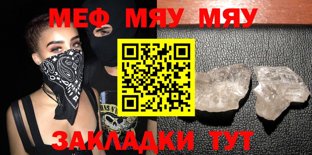 МЕФ  МЕФ кристаллы  Вход с VPN  Мефедрон мука  Топки 