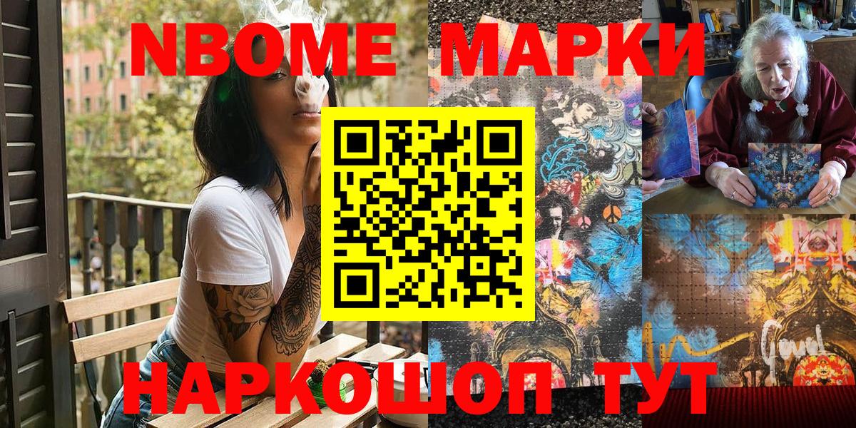 Марки NBOMe 1500мкг Топки