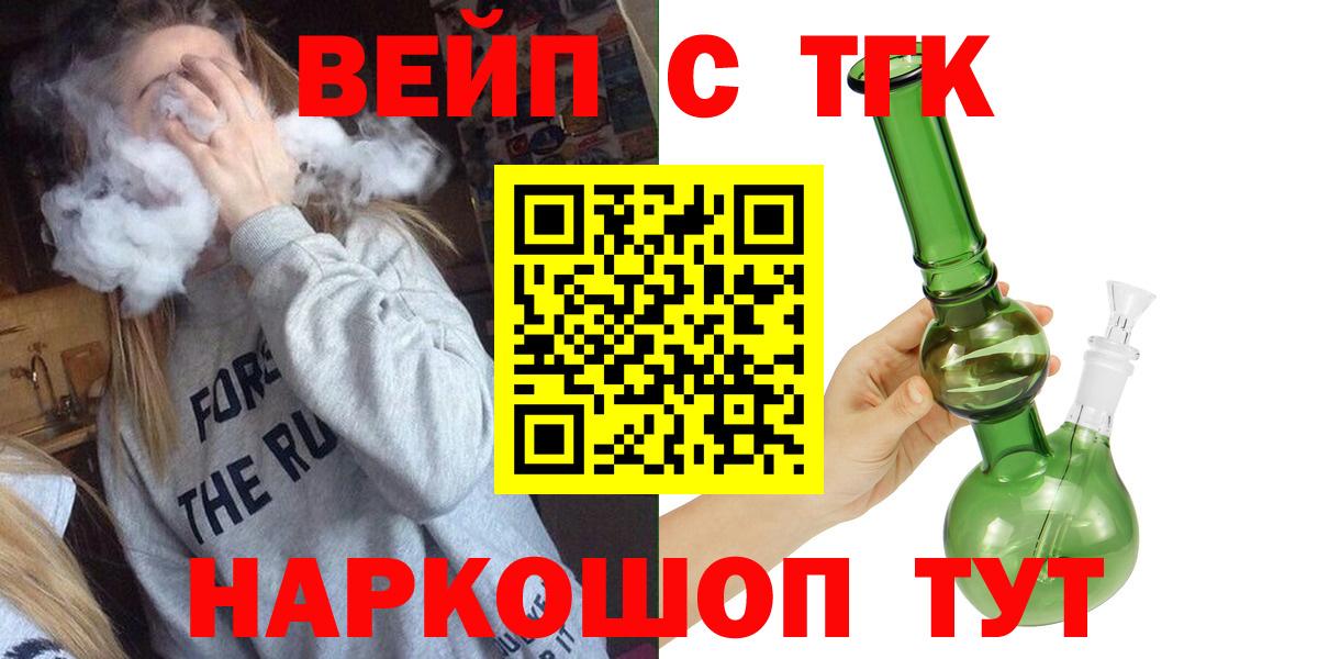 Топки  ТГК вейп  Вход с VPN 