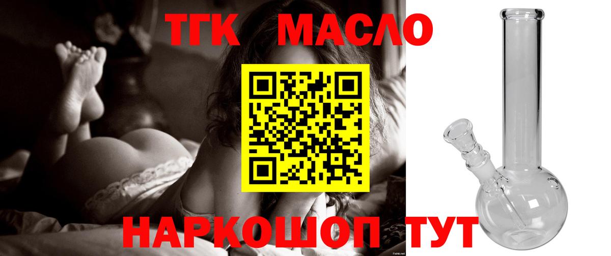 ТГК THC oil Топки